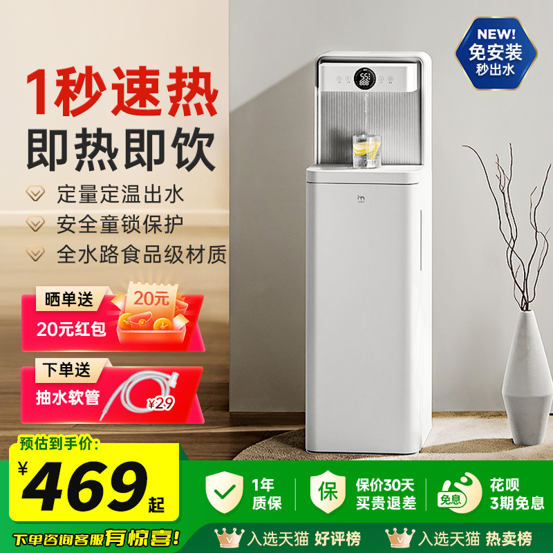 JMEY集觅1秒速热茶吧机抗菌水路