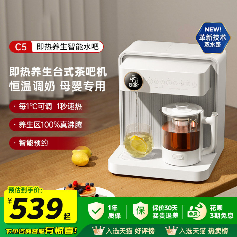 JMEY集觅即热式饮水机台式桌面桶装水直饮茶吧机餐边柜下置水桶C5