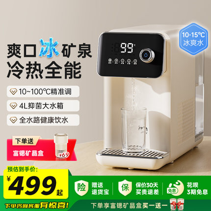 JMEY集觅即热式饮水机冷热一体家用桌面台式净饮水器制冷直饮机L1