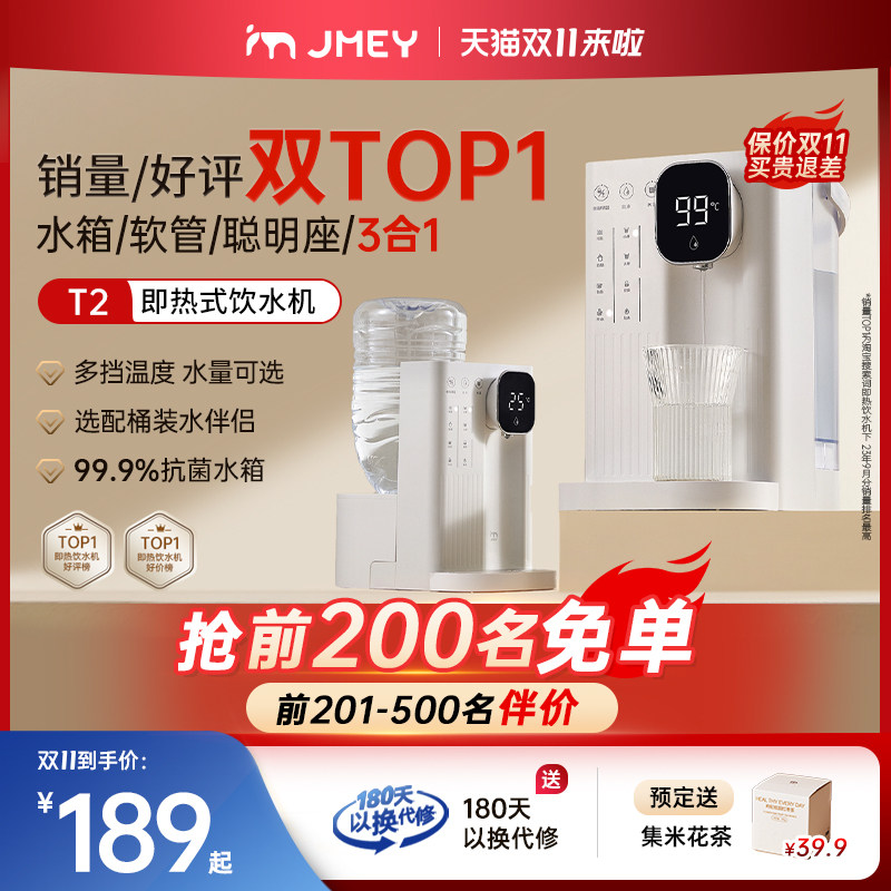 集米即热式饮水机桌面开水机台式净水器速热饮水器家用直饮水机T2高性价比高么？