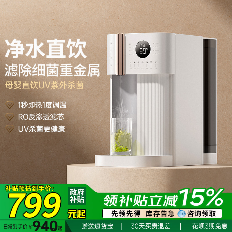 集觅反渗透饮水机即热一体免安装