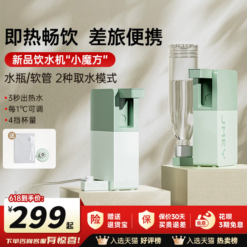 JMEY集觅便携式即热饮水机小型台式桌面差旅行热水直饮饮水器M3