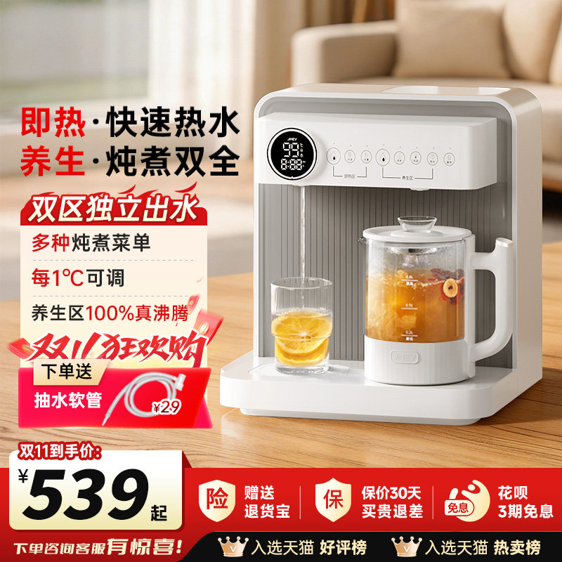 JMEY集觅即热式饮水机台式桌面桶装水直饮茶吧机餐边柜下置水桶C5