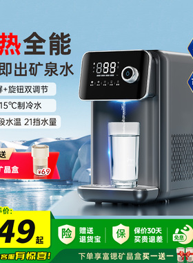 JMEY集觅瞬热式饮水机冷热一体家用小型桌面台式饮水器制冷直饮机