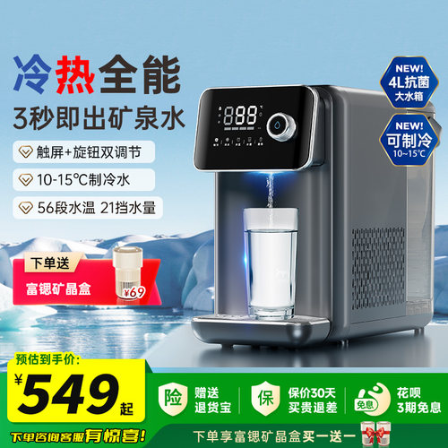 JMEY集觅制冷即热两用饮水机家用