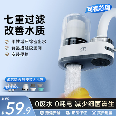 JMEY集觅水龙头过滤器