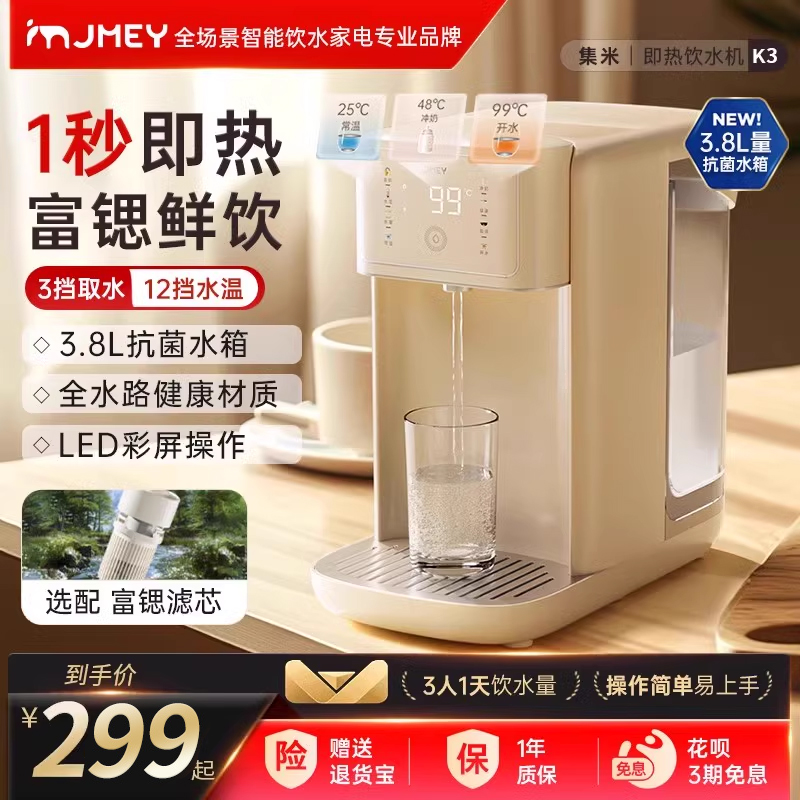 集米即热式饮水机台式直饮机家用小型桌面饮水器净饮热水机一体K3