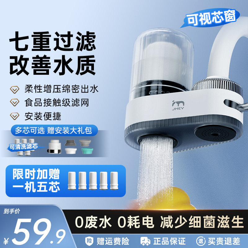 JMEY集觅水龙头净水器自来水直饮厨房饮水机净化滤芯前置过滤器Q1,厨房电器,净水器,淘宝优惠券,粉丝福利购,淘宝优惠卷