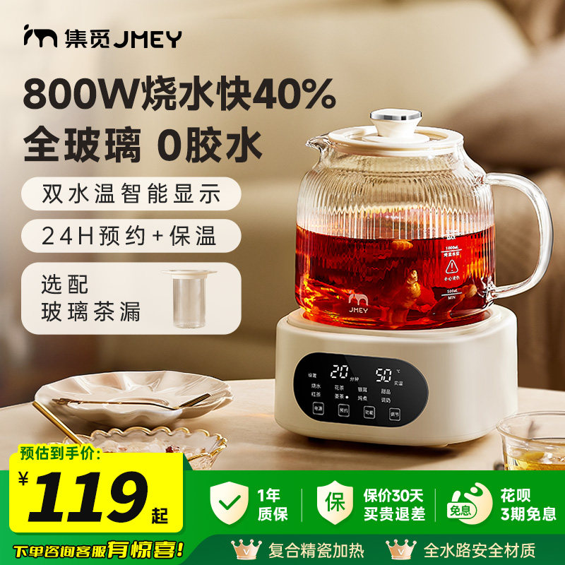 JMEY集觅全玻璃养生壶2026新款办公室小型煮茶壶电热水壶纯玻璃