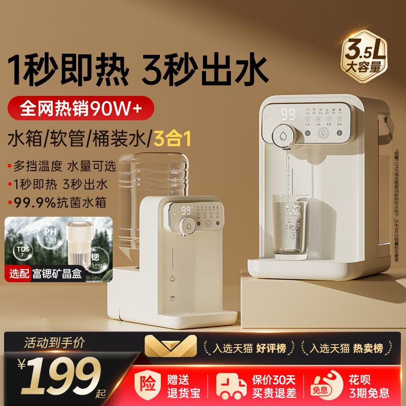 集米即热式饮水机新款家用直饮机小型桌面台式净饮热水机饮水器T2