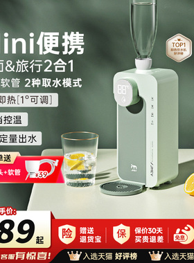 JMEY集觅便携即热饮水机台式家用小型迷你桌面差旅行饮水器加热器