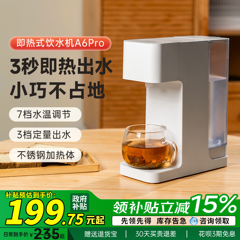 JMEY集觅台式即热饮水机