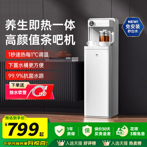 JMEY集觅多功能养生花即热茶吧机