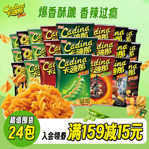 卡迪那52g*24包进口经典豌豆脆