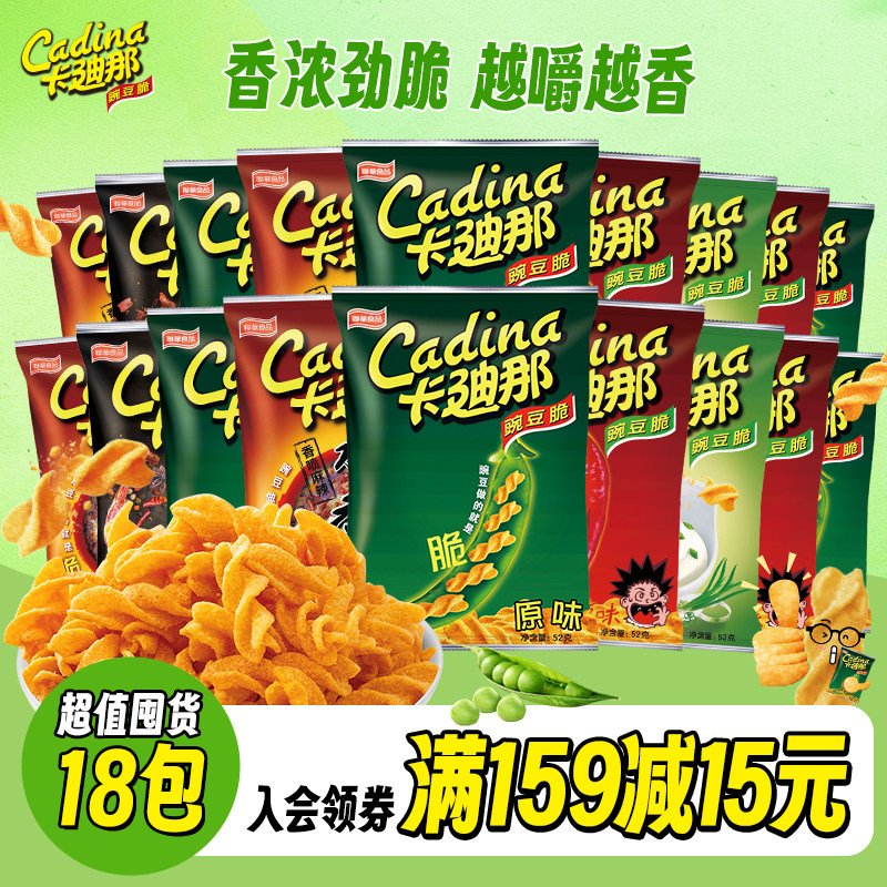 卡迪那豌豆脆52g*18包 童年怀旧膨化网红零食中国台湾回忆