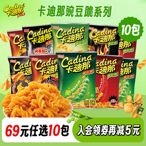 69元任选10包卡迪那豌豆脆怀旧