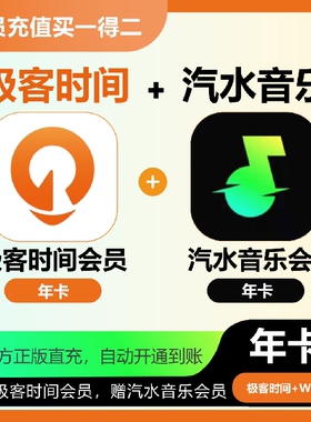 极客时间VIP年费会员12个月官方直充到账输入手机号立刻充值开通