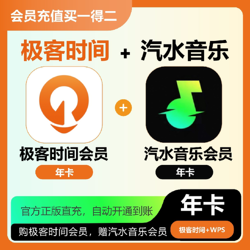 极客时间VIP年费会员12个月官方直充到账输入手机号立刻充值开通
