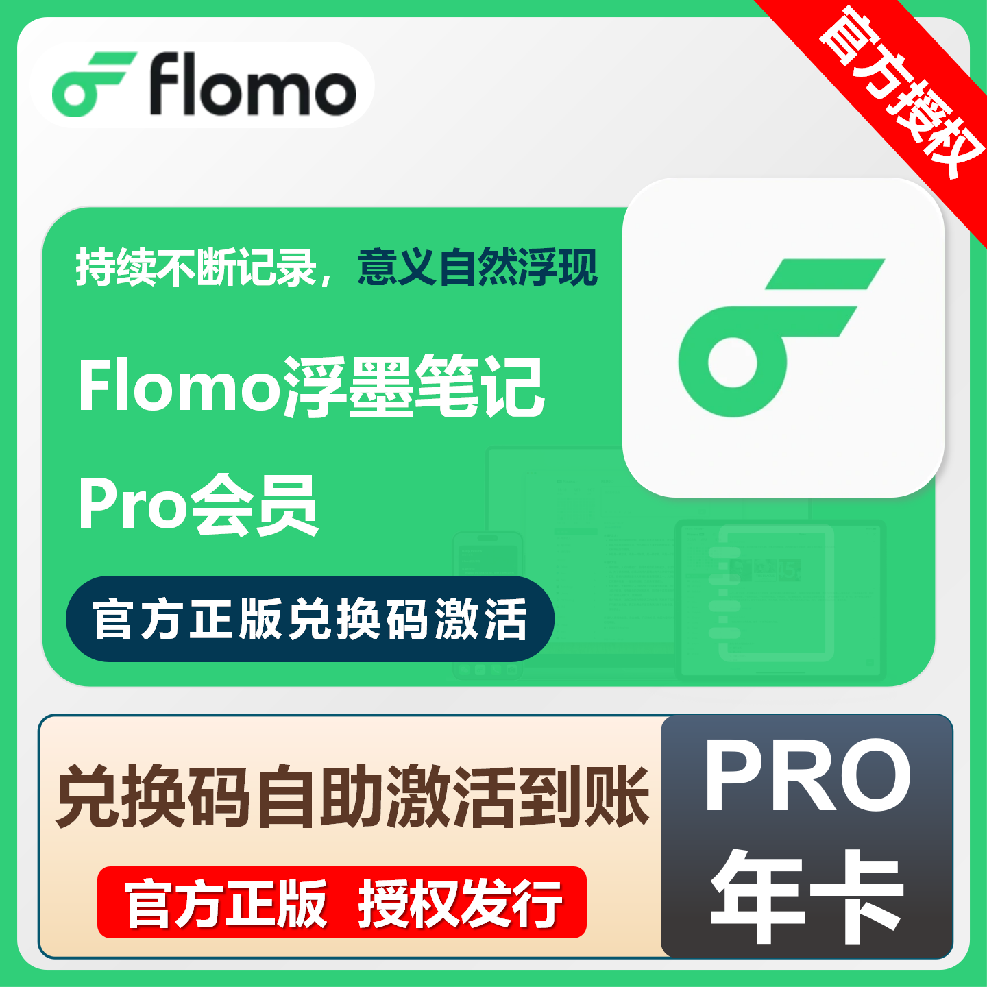 【官网正版】Flomo浮墨笔记会员MAX年卡兑换码12个月会员开通