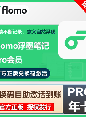【官网正版】Flomo浮墨笔记会员MAX年卡兑换码12个月会员开通