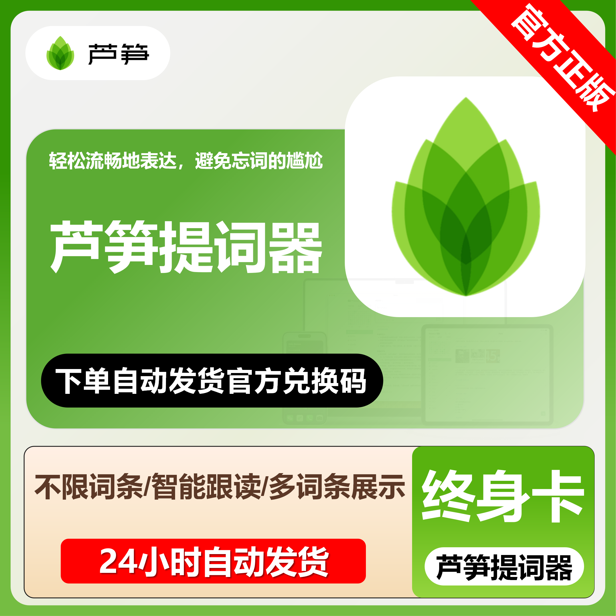 【官方授权】芦笋提词器会员年卡高级VIP兑换码充值AI提词面试卡