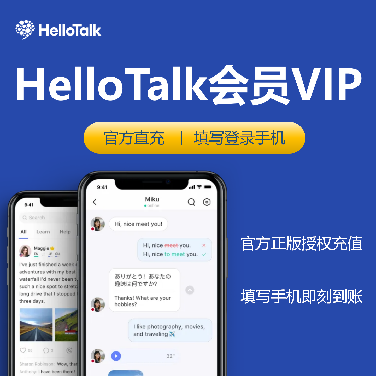 【官方直充】HelloTalk会员终身卡英语VIP充值输入手机号自动到账