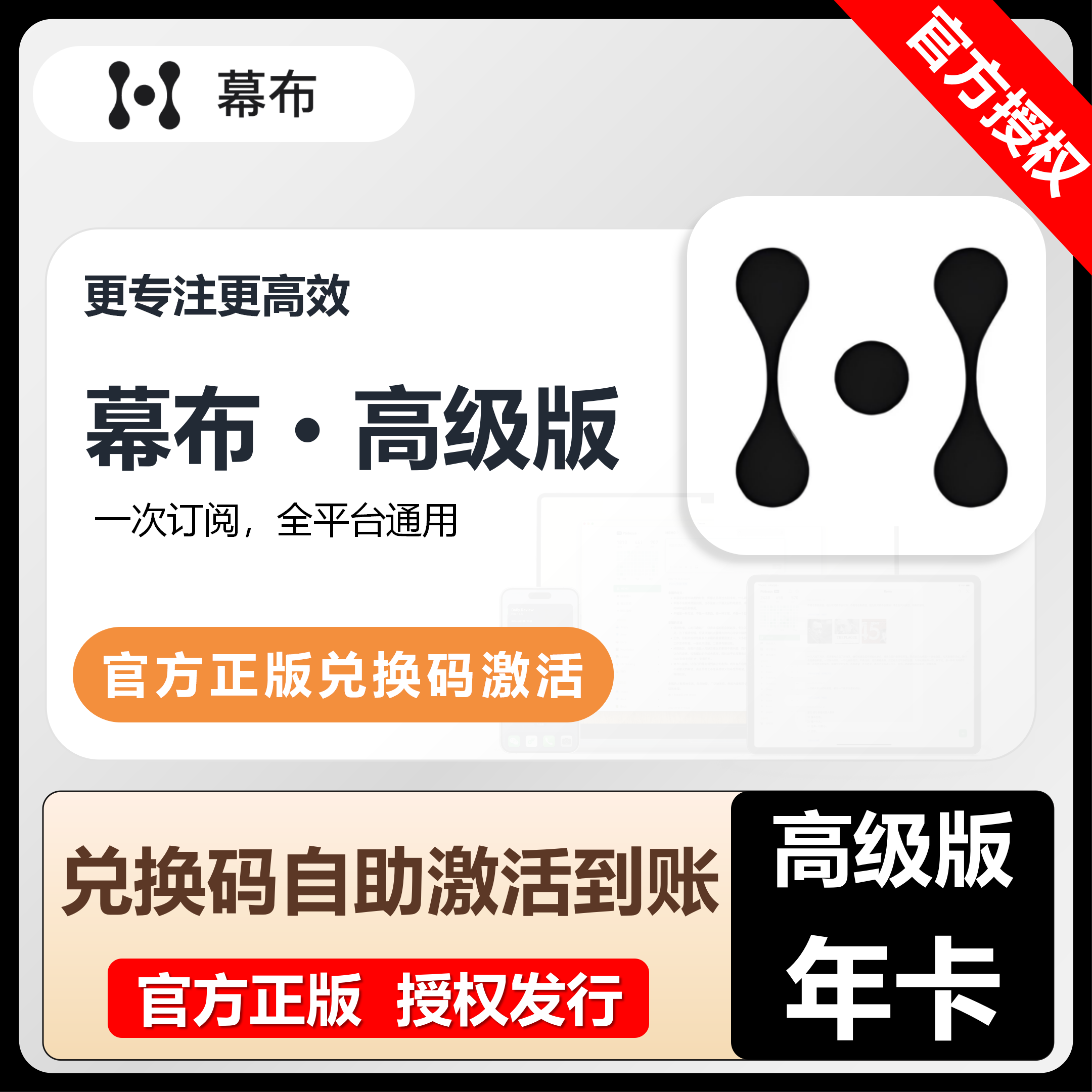 【官方正版】幕布高级版会员3年卡大纲笔记思维导图VIP兑换码激活