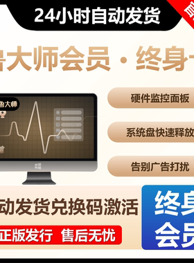 【官方正版】鲁大师尊享会员终身卡年卡季卡兑换码VIP激活授权码