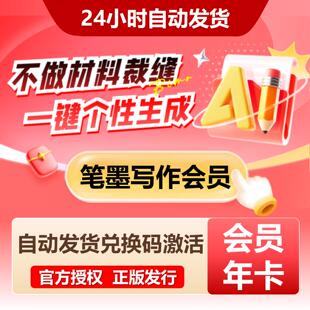 【自动发货】笔墨写作AI会员文本PPT生成海量文库公文Ai智能写作