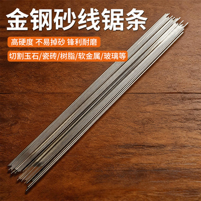 超细金刚砂切割线锯手工钢丝锯条金属金刚石玉石陶瓷酒瓶玻璃蜜蜡