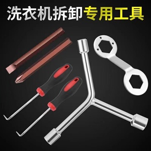 洗衣机内筒拆卸专用清洗工具波轮维修三叉多功能螺丝刀专用扳手