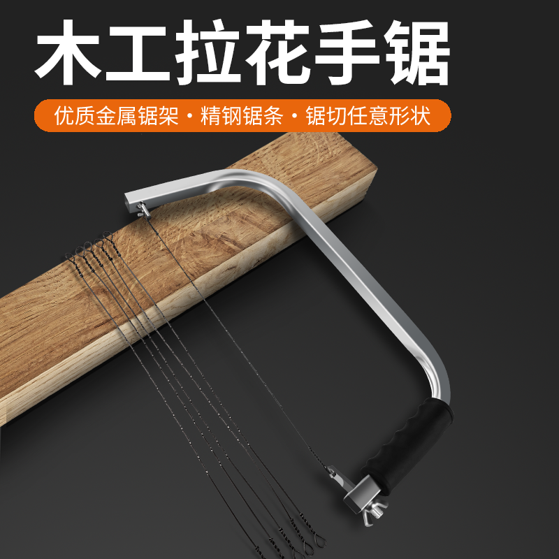 拉花锯手工线锯手拉锯家用小型木锯神器手持钢丝锯曲线锯木工工具,五金/工具,手工锯,淘宝优惠券,粉丝福利购,淘宝优惠卷
