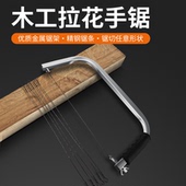 拉花锯手工线锯手拉锯家用小型木锯神器手持钢丝锯曲线锯木工工具