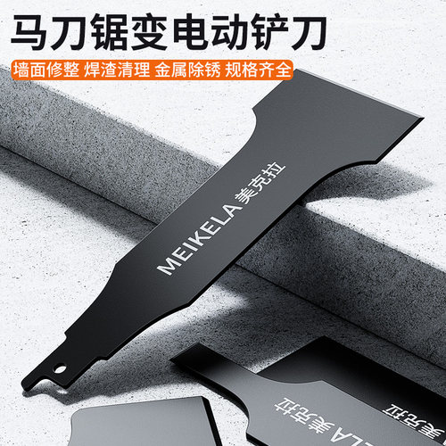 马刀往复锯电动铲刀金属除锈清洁装修刮铲墙皮专用工具冲击电铲子
