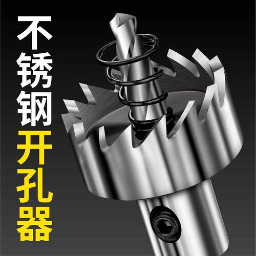 不锈钢开孔器金属专用高速钢开孔钻头铝合金铁皮开口扩孔打孔神器