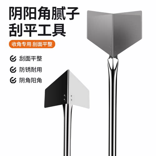 不锈钢阴角器阴阳角打磨神器拉角器刮腻子工具阴角外墙阳角器神器