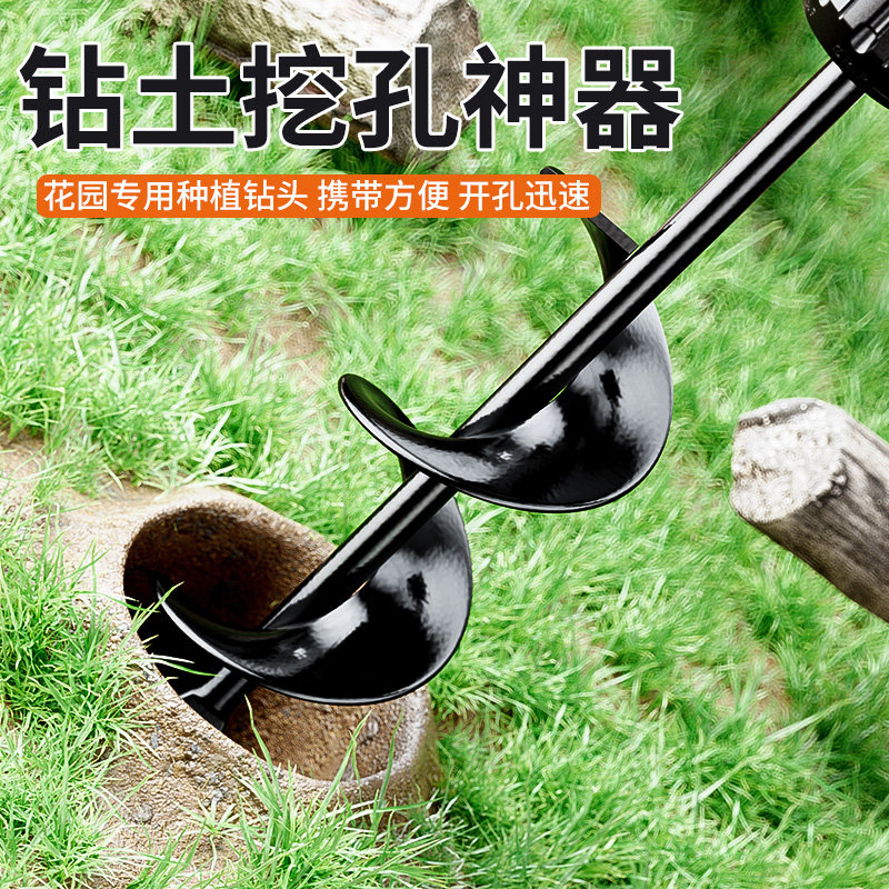 钻土挖坑神器花盆松土地菜园种菜手电钻打洞栽树地钻钻头种植工具
