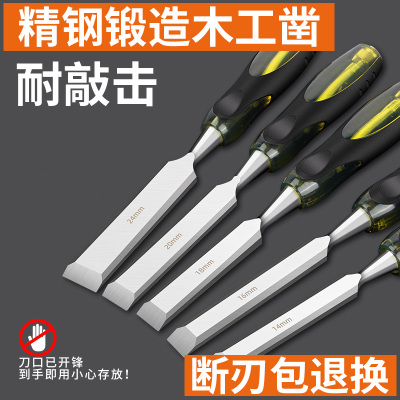 木工凿子穿芯柄木凿木匠专用工具大全特钢扁铲凿刀平铲凿半圆套装