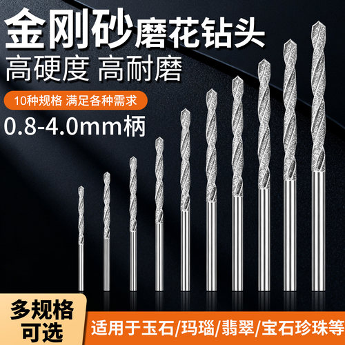 玉石打孔专用钻头金刚砂石头开孔扩孔磨针麻花金刚石电钻瓷钻空鼓