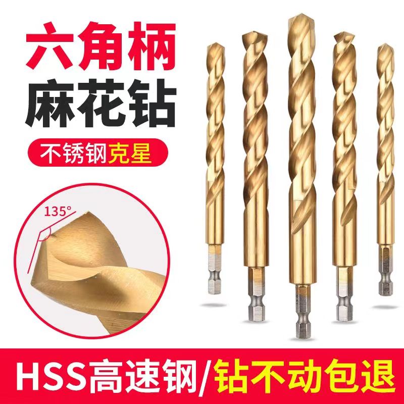 六角柄麻花钻头手枪钻钻头风批