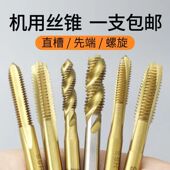 镀钛含钴丝锥螺旋攻丝不锈钢专用机用丝锥先端丝锥丝攻m3m4m5m6m8