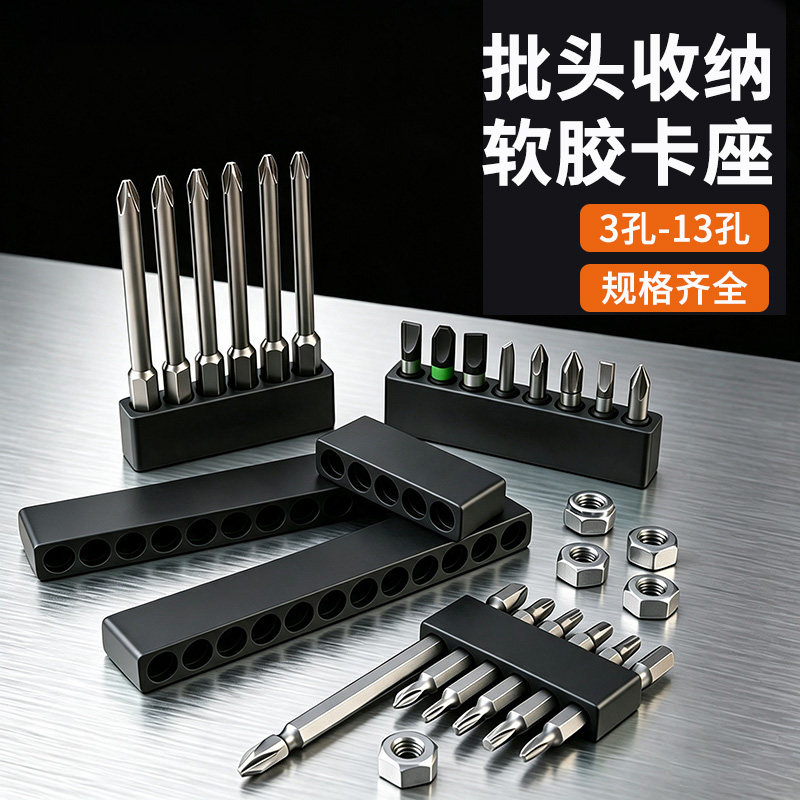 电动批头收纳卡座6.35柄通用软胶插槽电钻十字头多孔钻头整理盒子