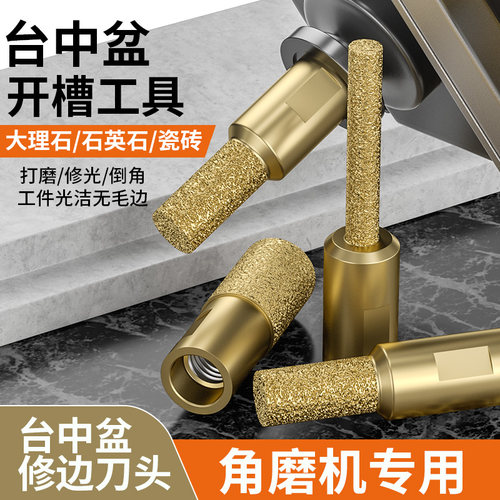 台中盆开槽工具修边拼接缝清底铣刀大理石英石材瓷砖角磨机打磨头