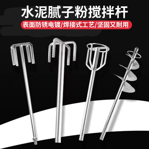 水泥腻子粉搅拌杆腻子搅拌杆打灰搅拌器电钻搅拌搅灰杆电锤冲击钻