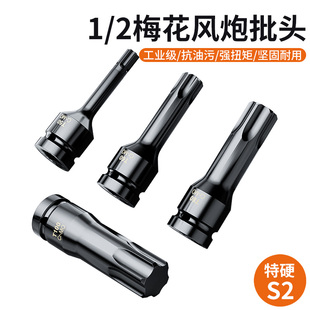 风炮内六角套筒电动扳手 t30t40t50梅花批头m10m14内六角工具套装