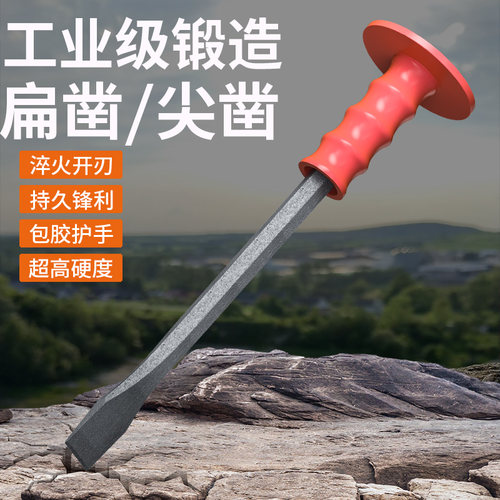 凿子混凝土工具钨钢錾子合金凿头水泥劈石器铬钒钢石工凿扁铲尖凿
