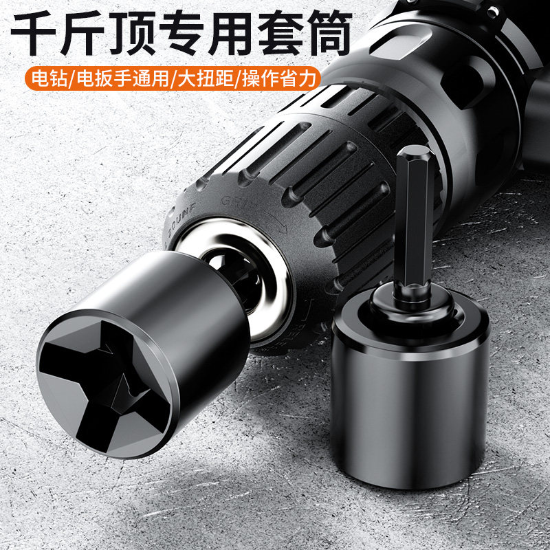 千斤顶套筒转换头电动省力扳手专用万向家汽车载辅助拆卸轮胎工具