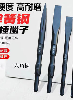 弹簧钢电锤扁凿子电镐铲头电搞锤凿头冲击钻打混凝土方柄开槽钻头