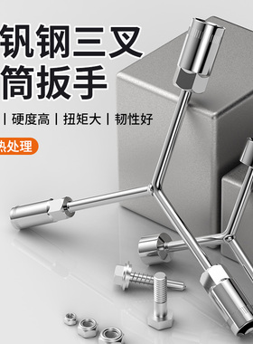 六角扳手三叉套筒扳手扭力三角套筒头扳手工具加长杆拆卸Y形工具