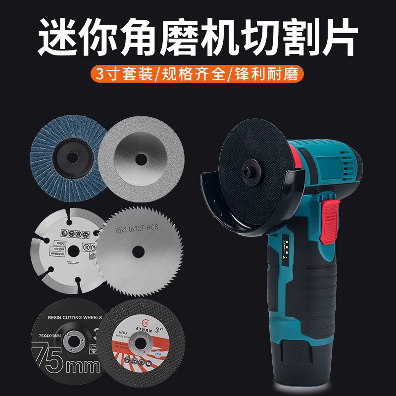 迷你锂电角磨机75m切割片3寸木工玻璃石材瓷砖金属打磨抛光百叶轮